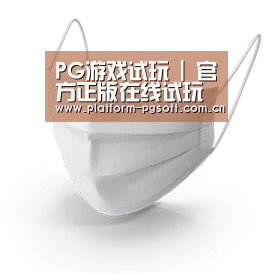 活性炭一次性口罩