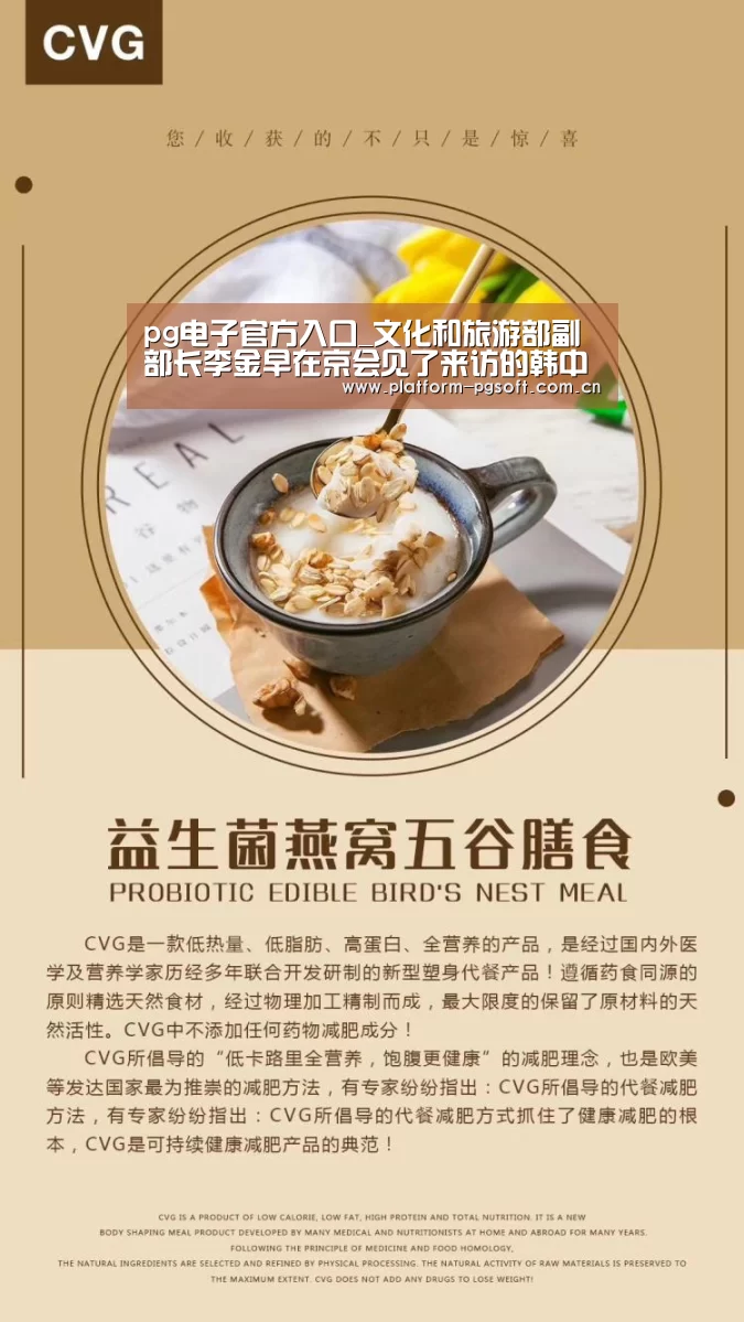 pg电子官方入口_文化和旅游部副部长李金早在京会见了来访的韩中友好协会会长朴三求
