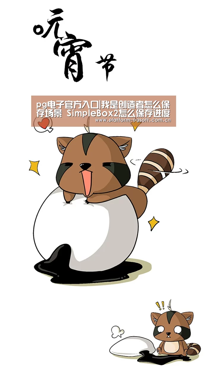 pg电子官方入口|我是创造者怎么保存场景 SimpleBox2怎么保存进度存档(图3) PG电子游戏