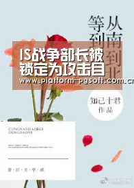 IS战争部长被锁定为攻击目标 或已在空袭中被击毙‘PG电子中国’(图3) pg电子