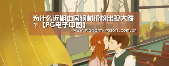 pg电子