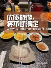 优质旅游,将不断满足人民日益增长的旅游美好生活需要‘PG电子中国’(图3) pg电子官方入口