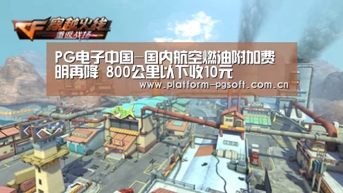 PG电子中国