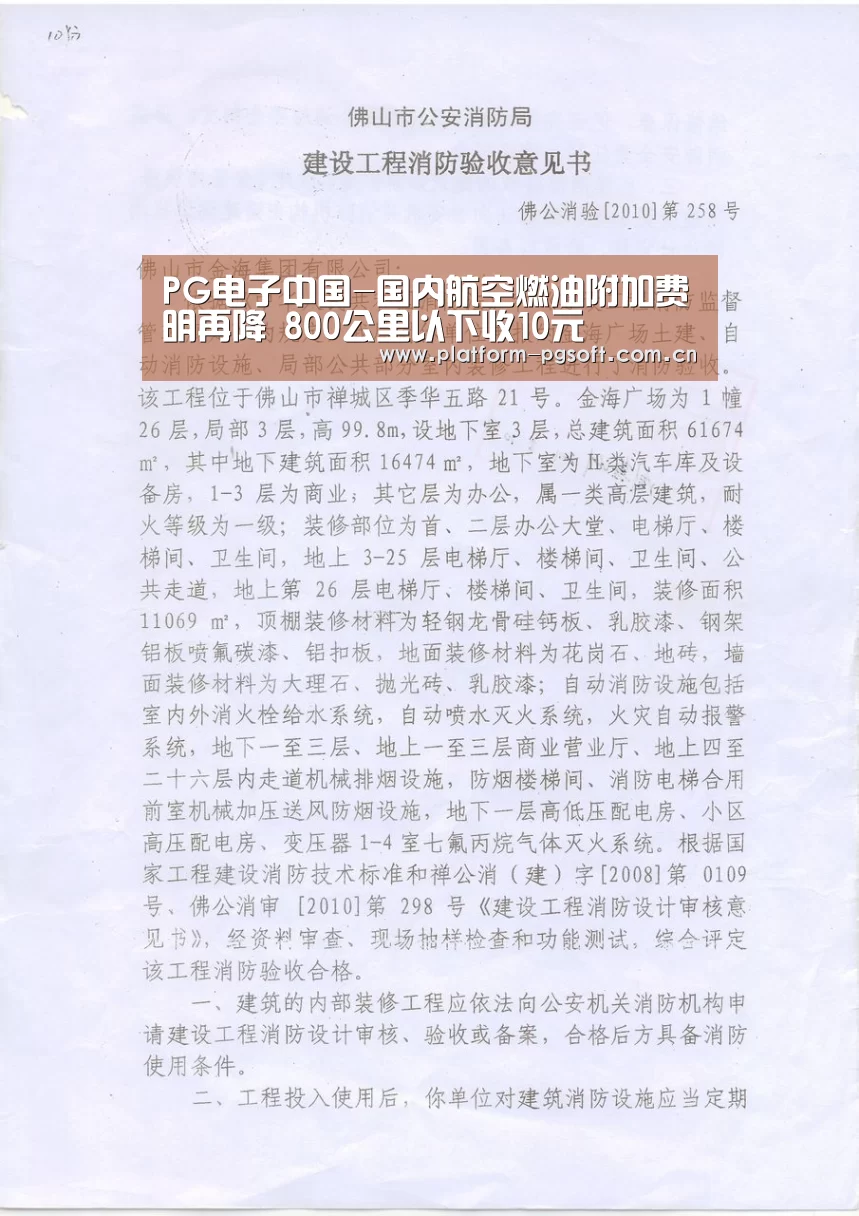 PG电子中国-国内航空燃油附加费明再降 800公里以下收10元